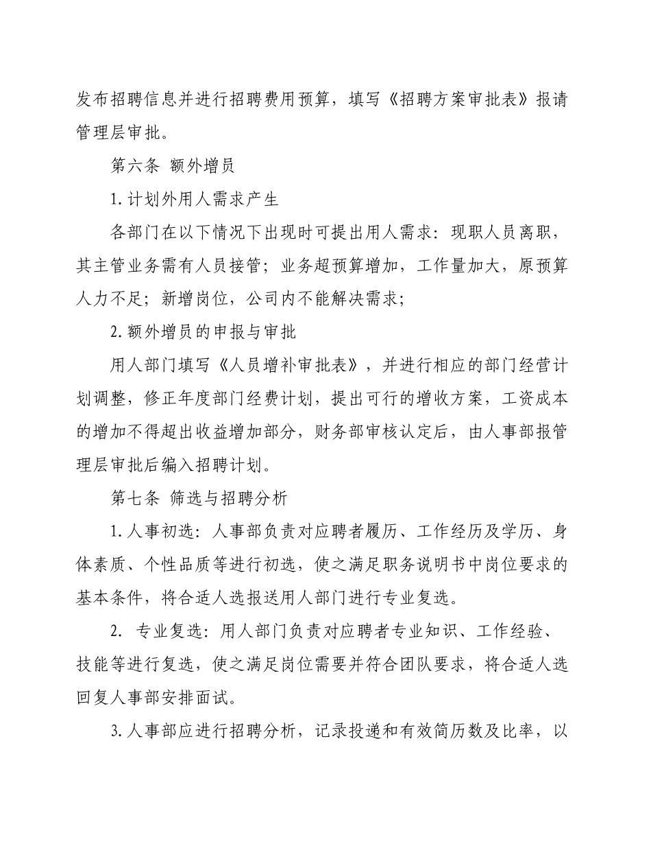 海智集团人员招聘与配置制度_第3页
