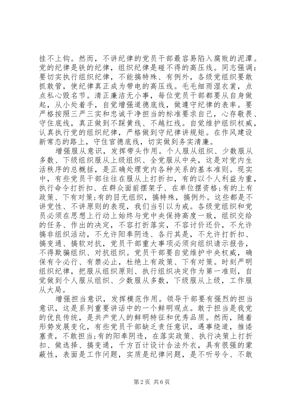 学习系列讲话强化四个意识发言提纲材料_第2页