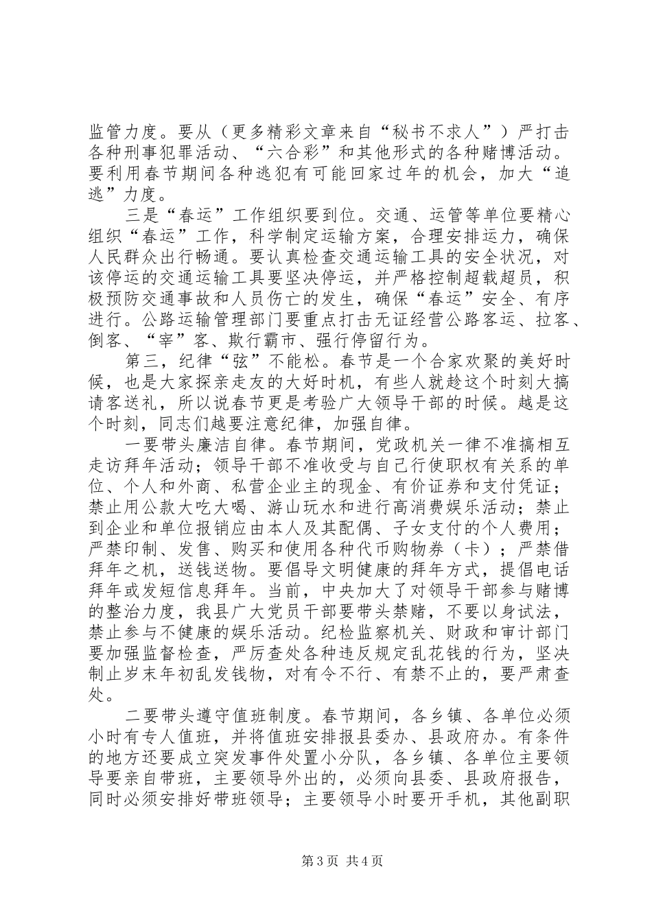 在春节前全县领导干部大会上的讲话_第3页