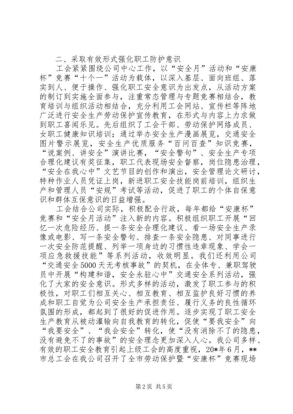 企业劳动保护工作示范动员讲话_第2页