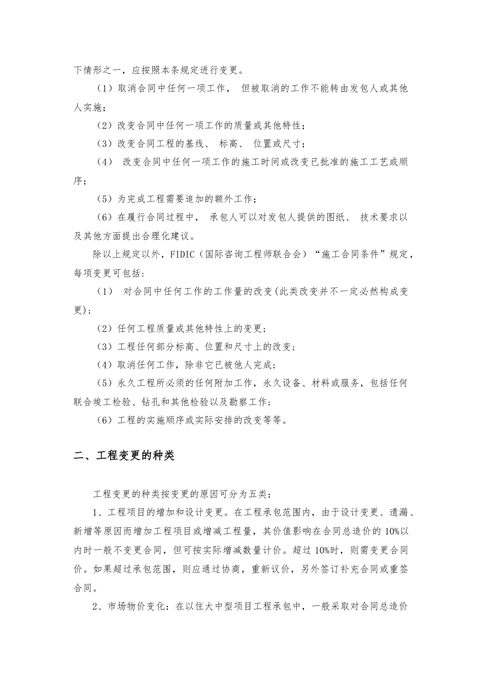 工程变更类型及流程_第2页