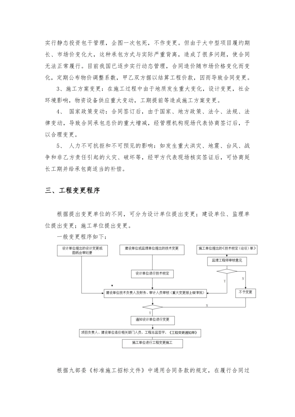 工程变更类型及流程_第3页