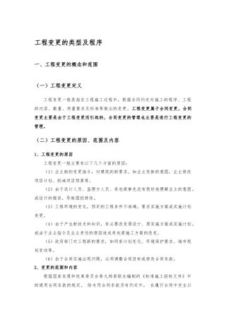 工程变更类型及流程