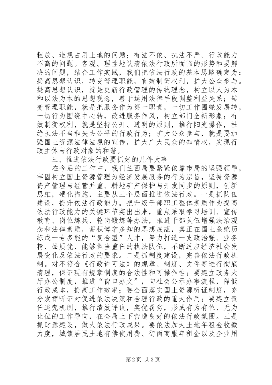 在全市国土资源工作会议上的表态发言_第2页