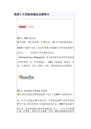 美国十大顶级保健品品牌