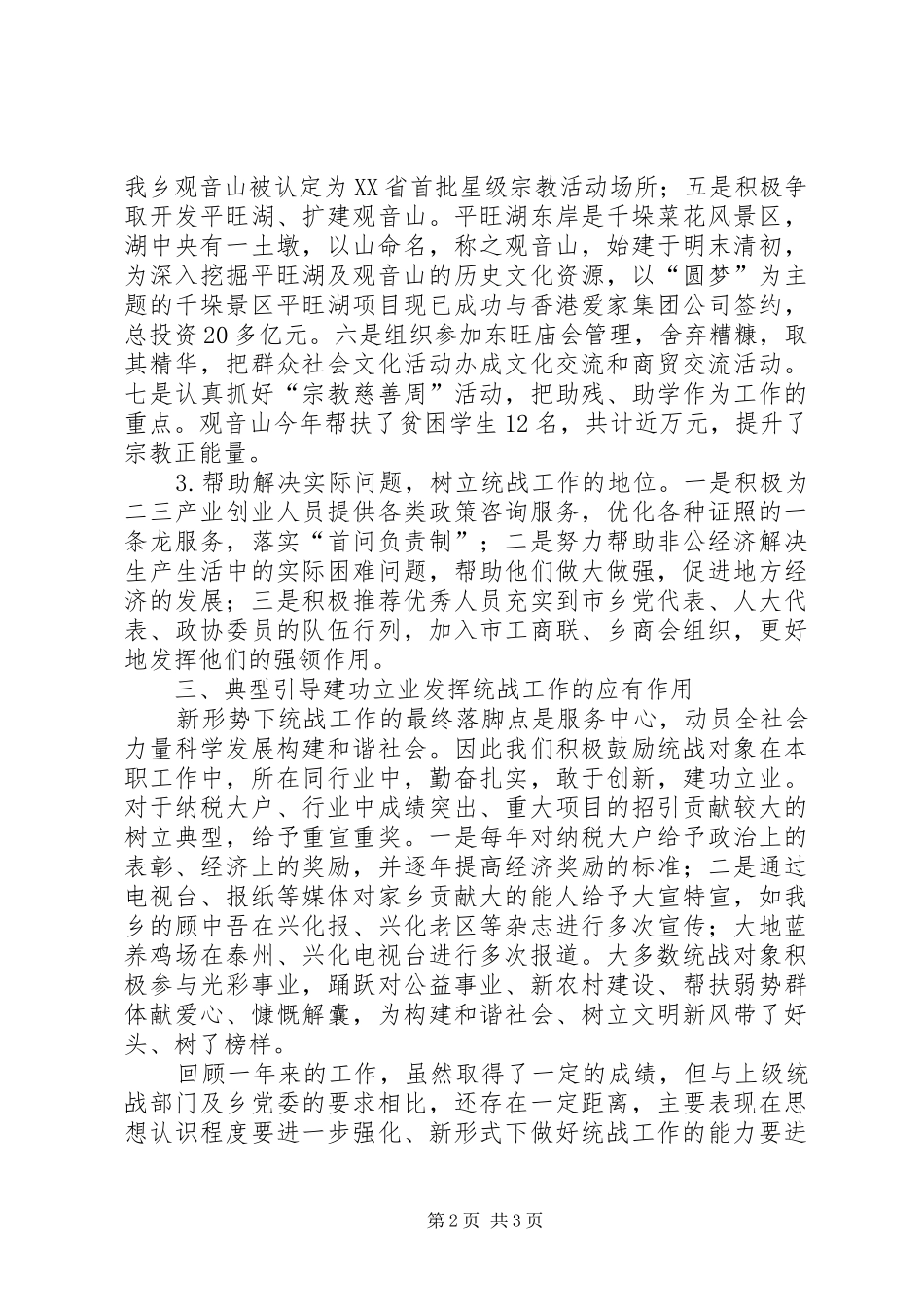 乡镇年度宣传统战工作计划 _第2页