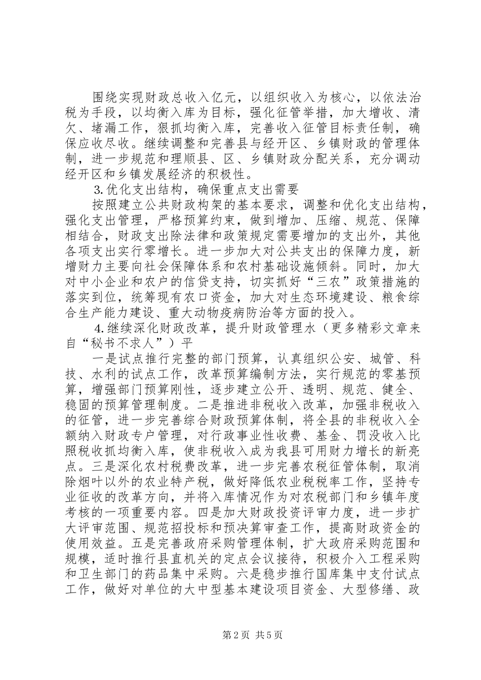 （×财政局）去年省级文明单位创建规划 _第2页