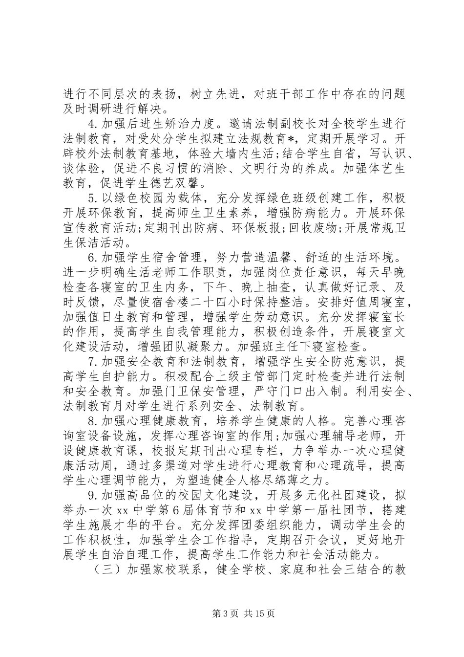 学校20XX年政教处工作计划最新五篇_第3页