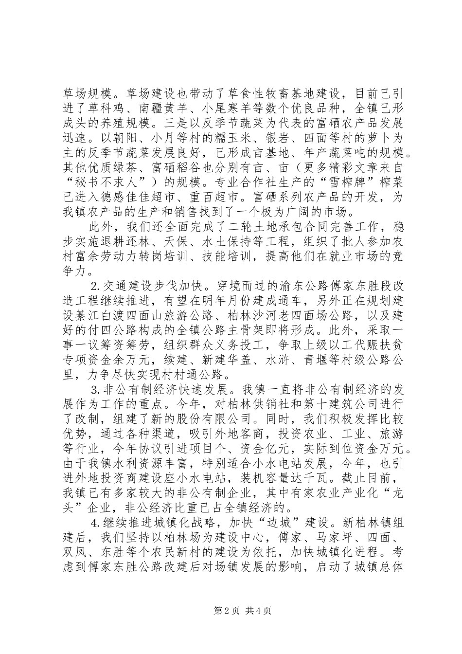 镇政府××年工作总结××年工作安排的报告 _第2页