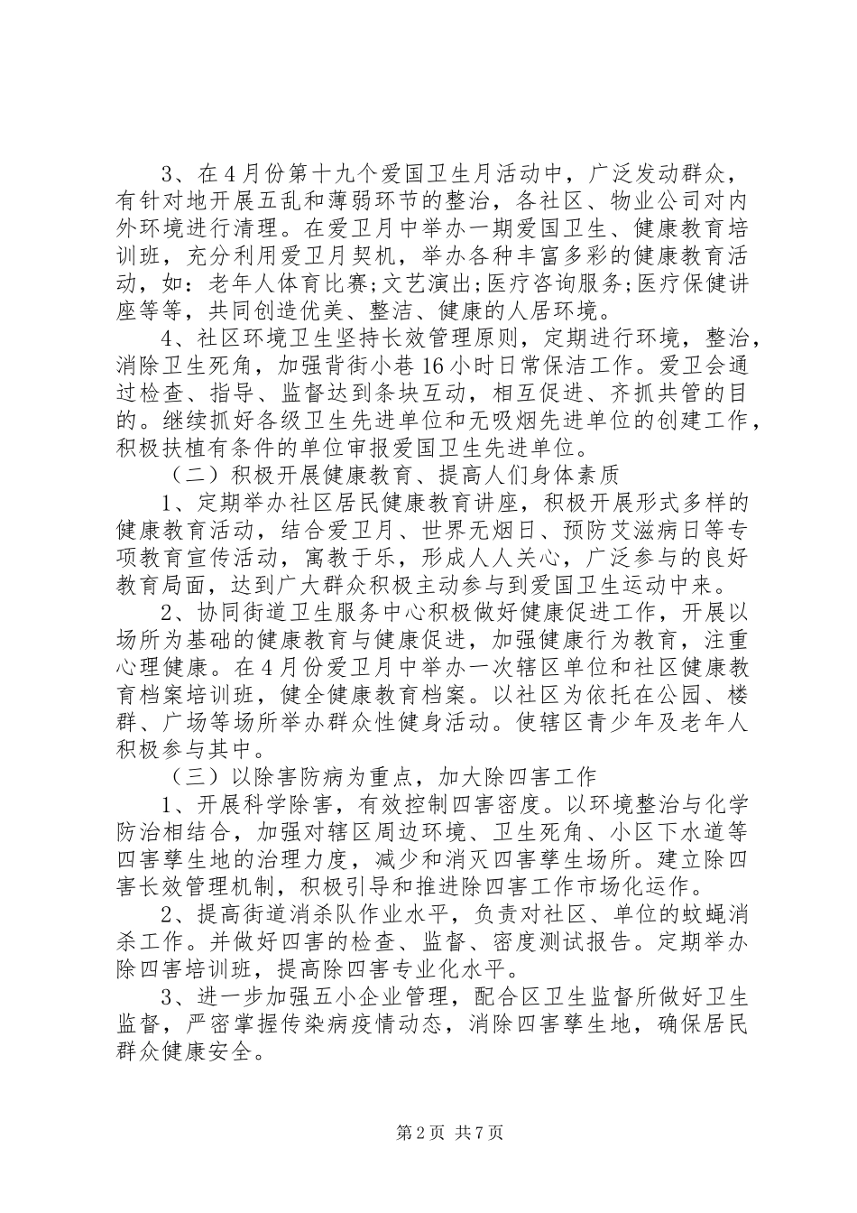20XX年爱国卫生个人工作计划_第2页