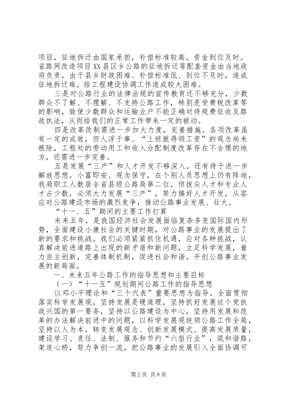 公路局“十五”工作总结及“十一五”工作规划2 (3)_第2页