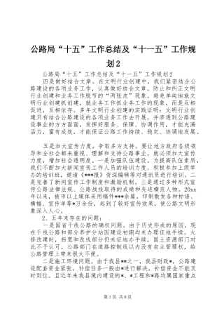 公路局“十五”工作总结及“十一五”工作规划2 (3)