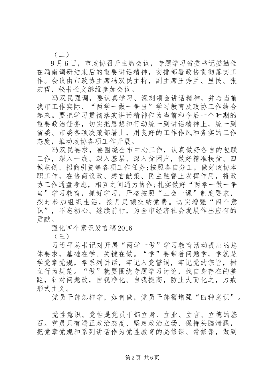 强化四个意识发言稿[范文模版]_第2页