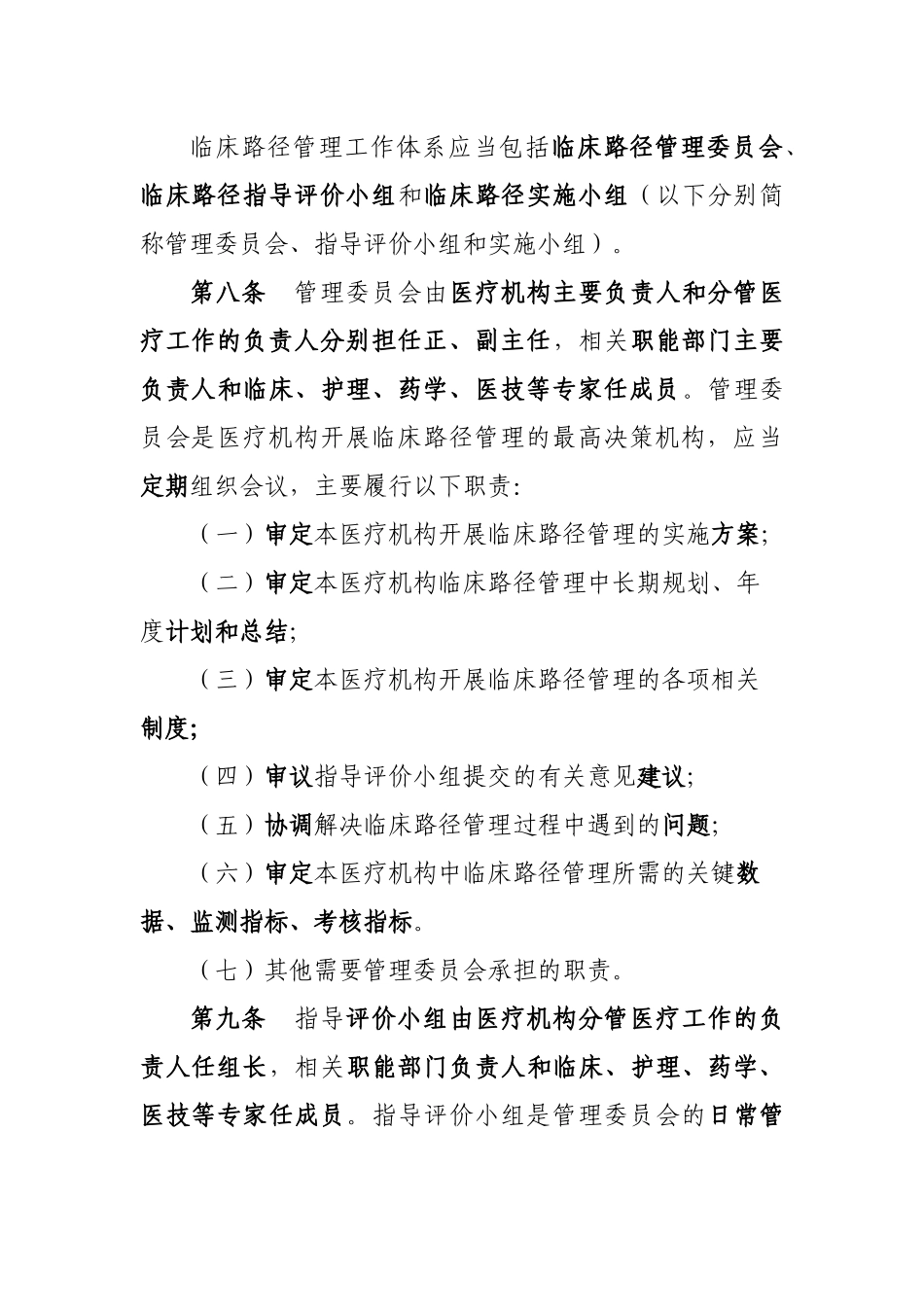 医疗机构临床路径管理指导原则_第2页