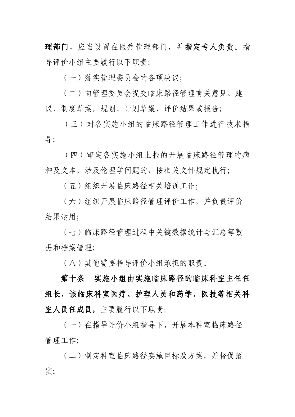 医疗机构临床路径管理指导原则_第3页