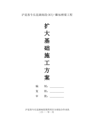 桥梁扩大基础施工方案