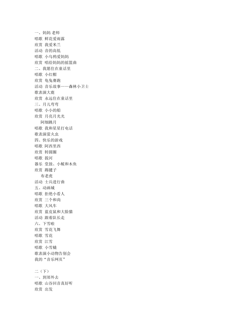 小学音乐各年级目录_第3页