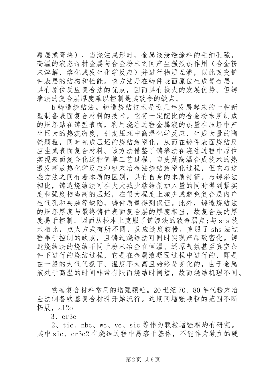 铁基复合材料演讲稿_第2页