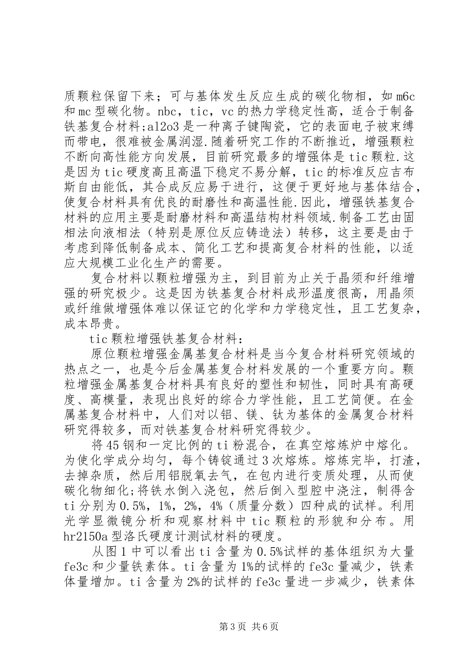 铁基复合材料演讲稿_第3页