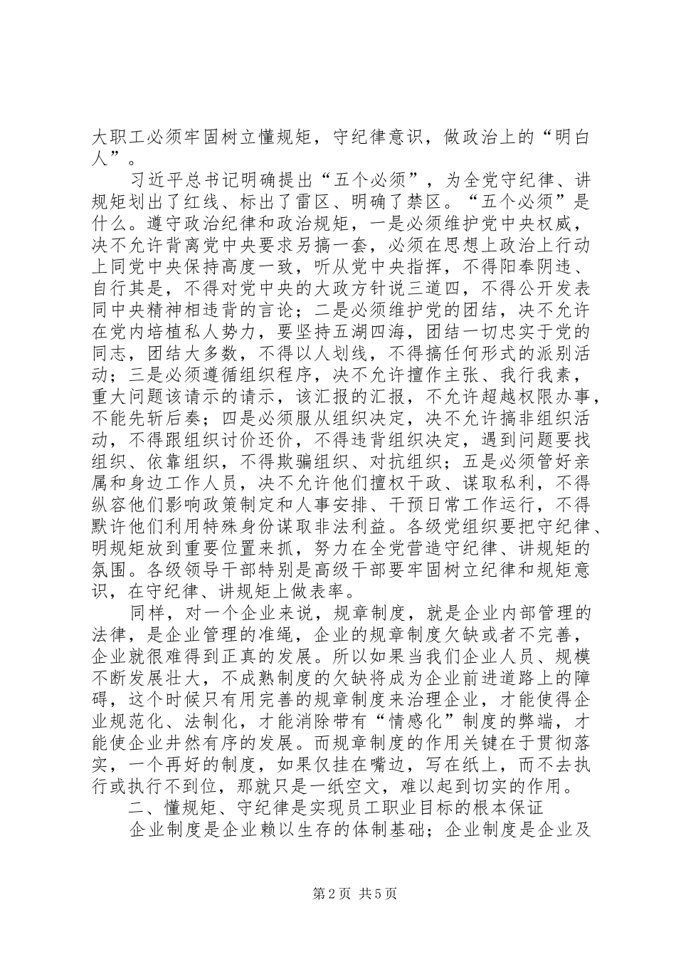 开展“学制度、懂规矩、守纪律、精业务”活动动员会讲话_第2页