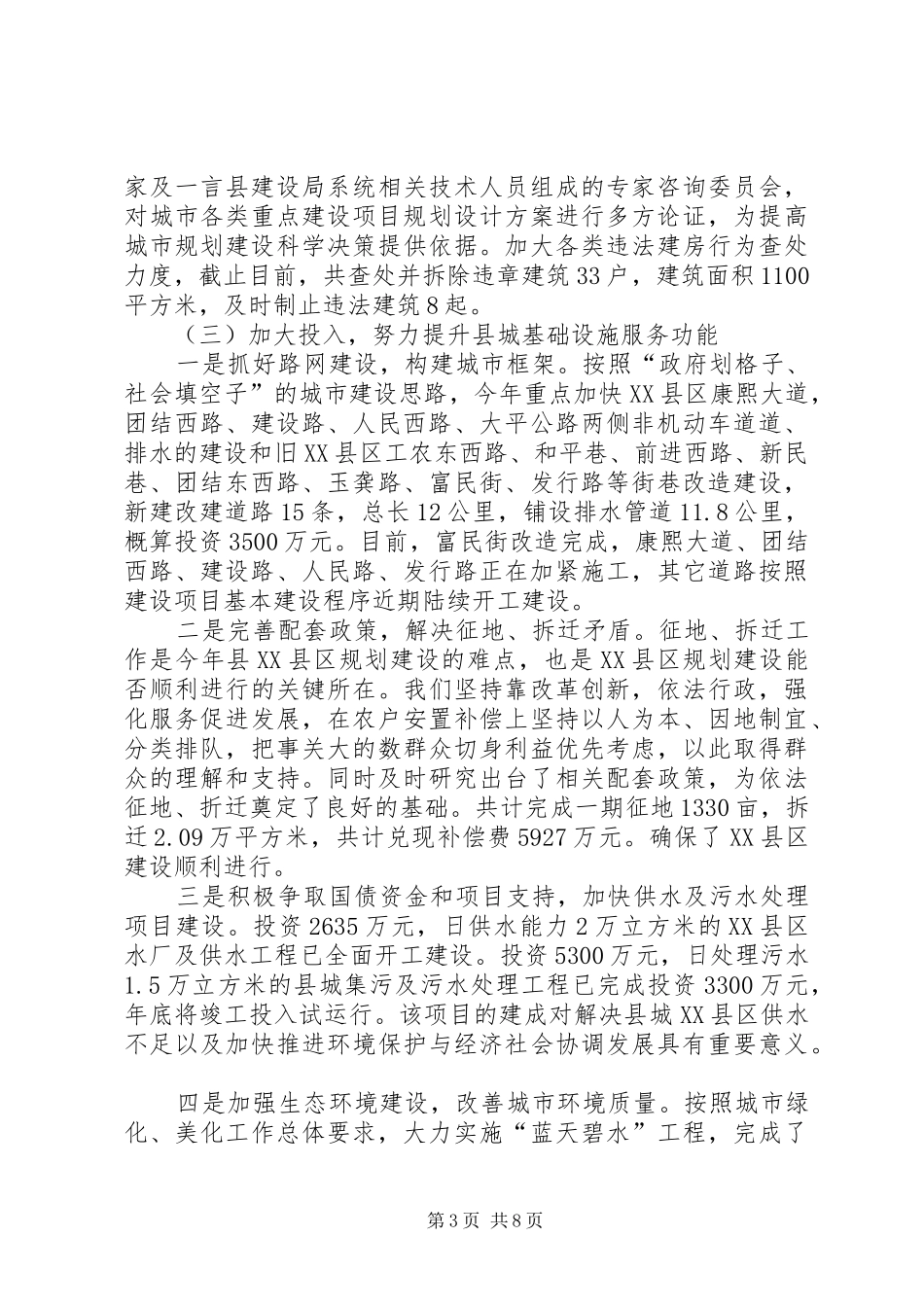 在全市城市化工作会议表态发言_第3页