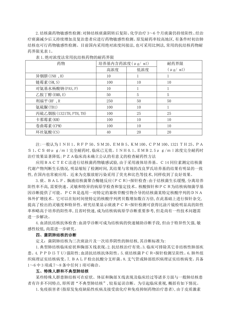 肺结核诊断和治疗指南-8_第2页