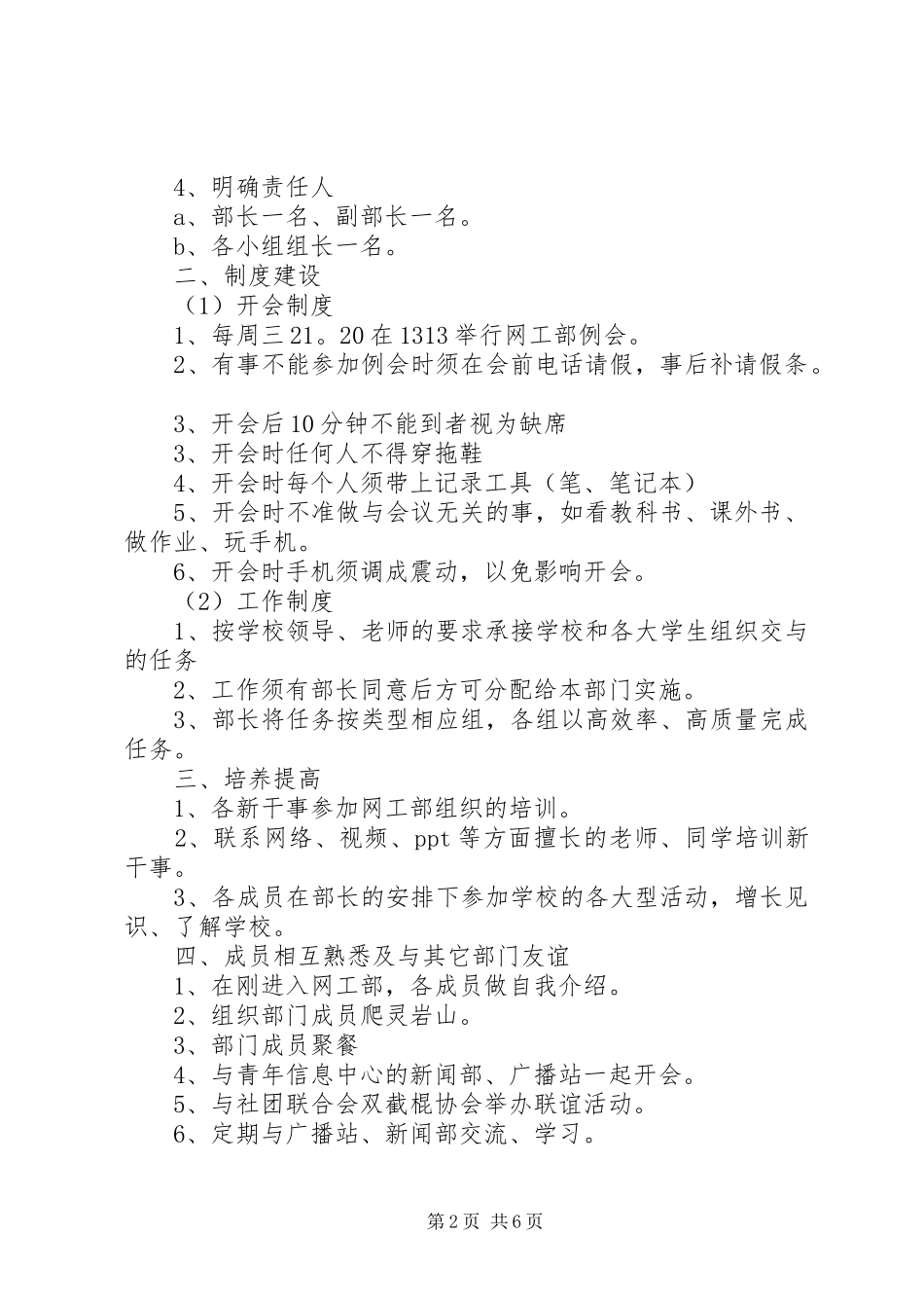 大学信息中心网工部20XX年工作总结及规划陈述_第2页