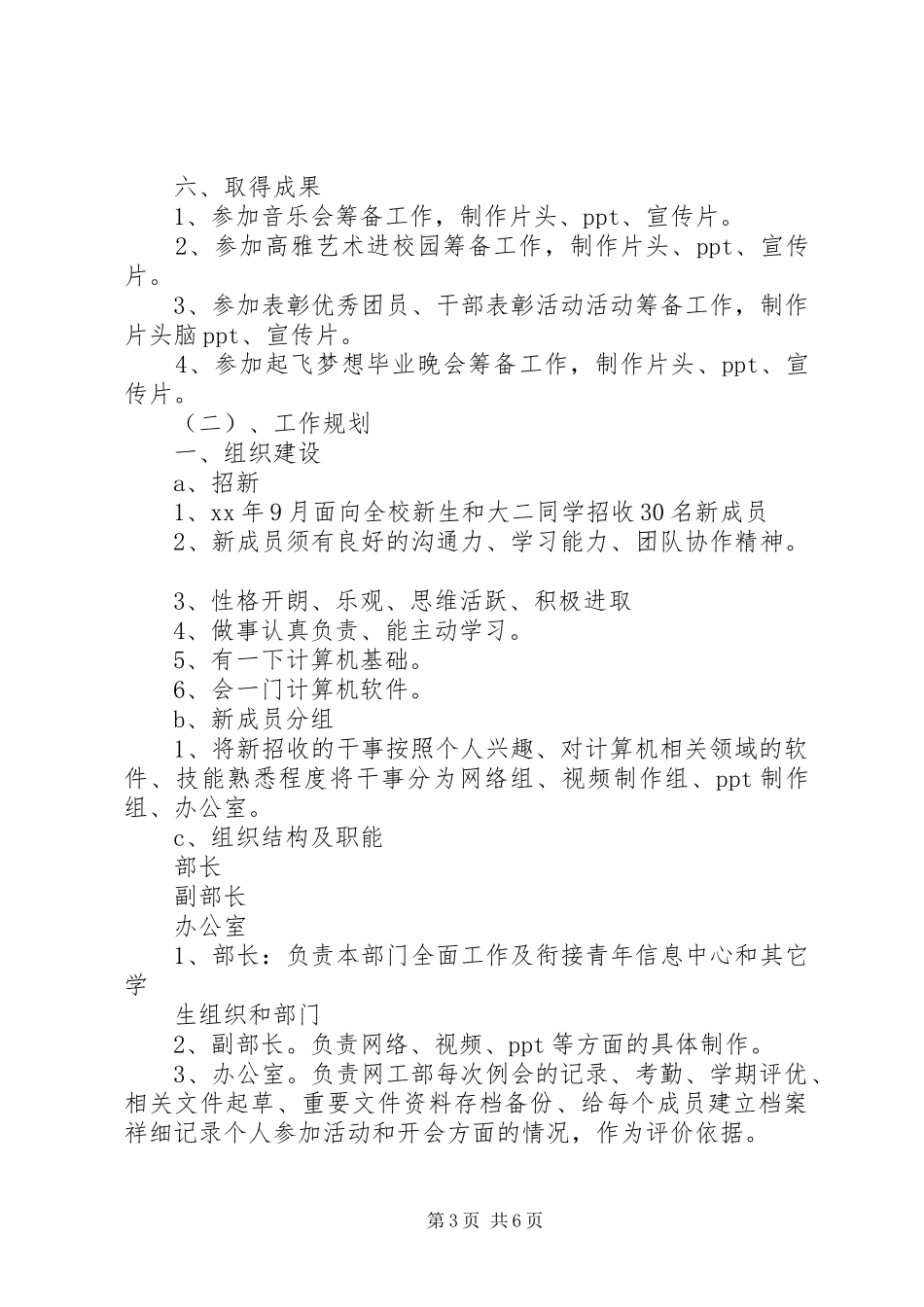 大学信息中心网工部20XX年工作总结及规划陈述_第3页