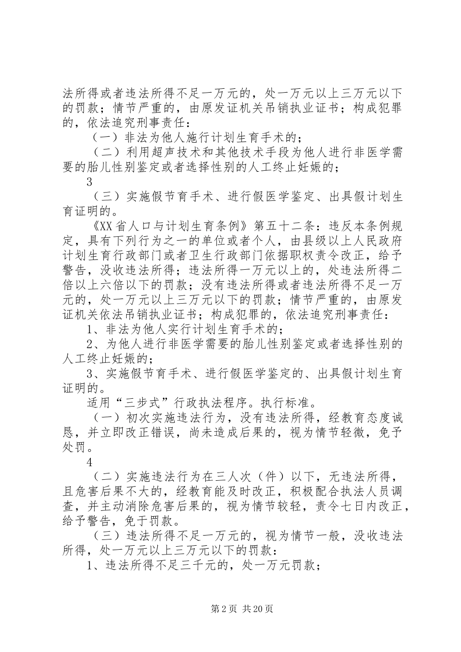 XX市人口和计划生育委员会 _第2页