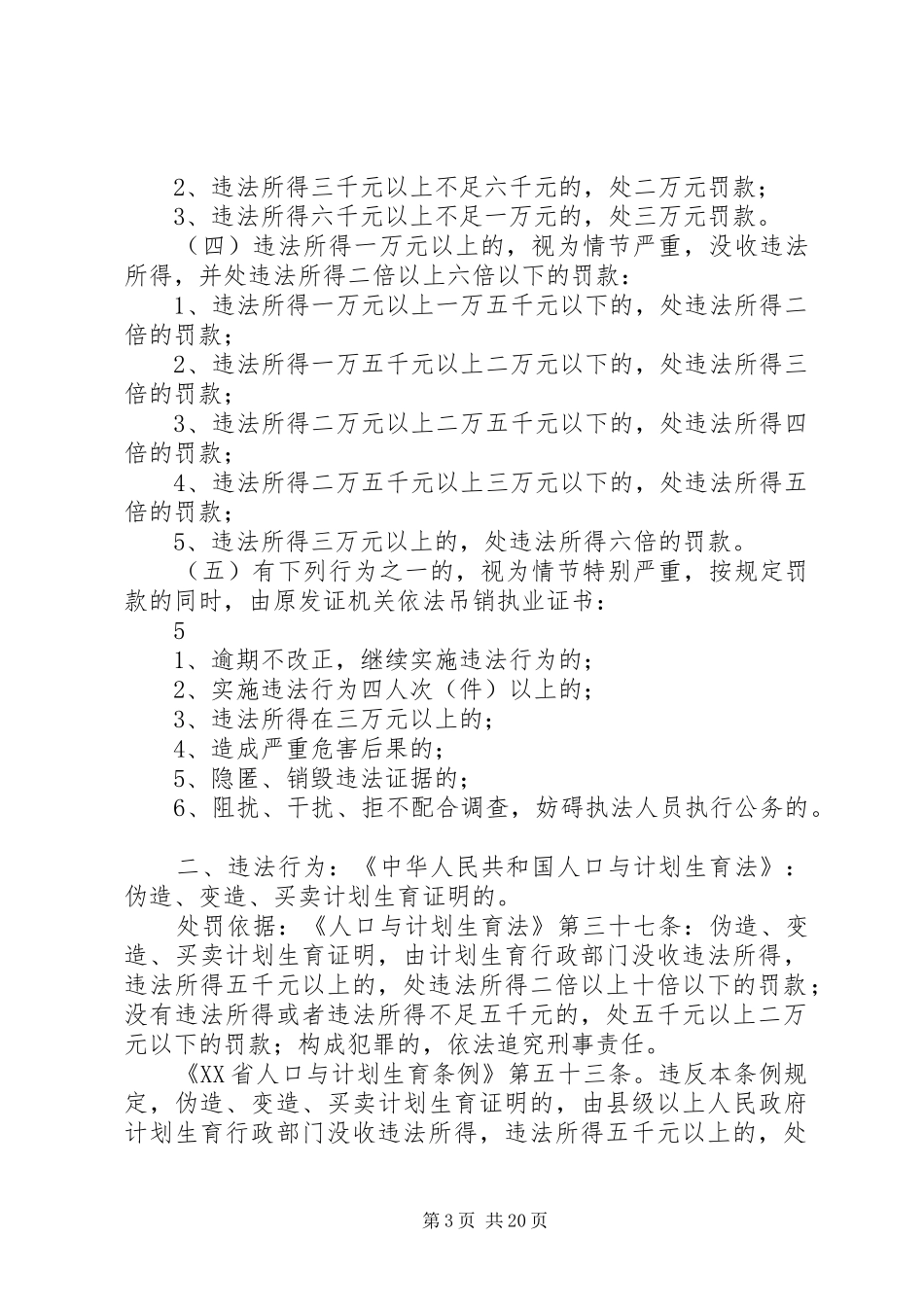 XX市人口和计划生育委员会 _第3页