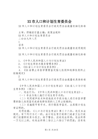 XX市人口和计划生育委员会 