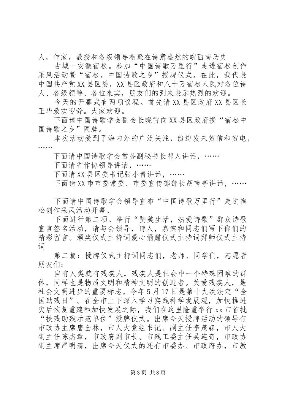 授牌仪式主持词_第3页