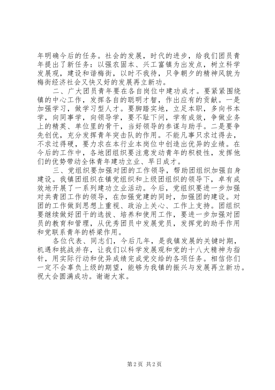 团代会领导讲话_第2页