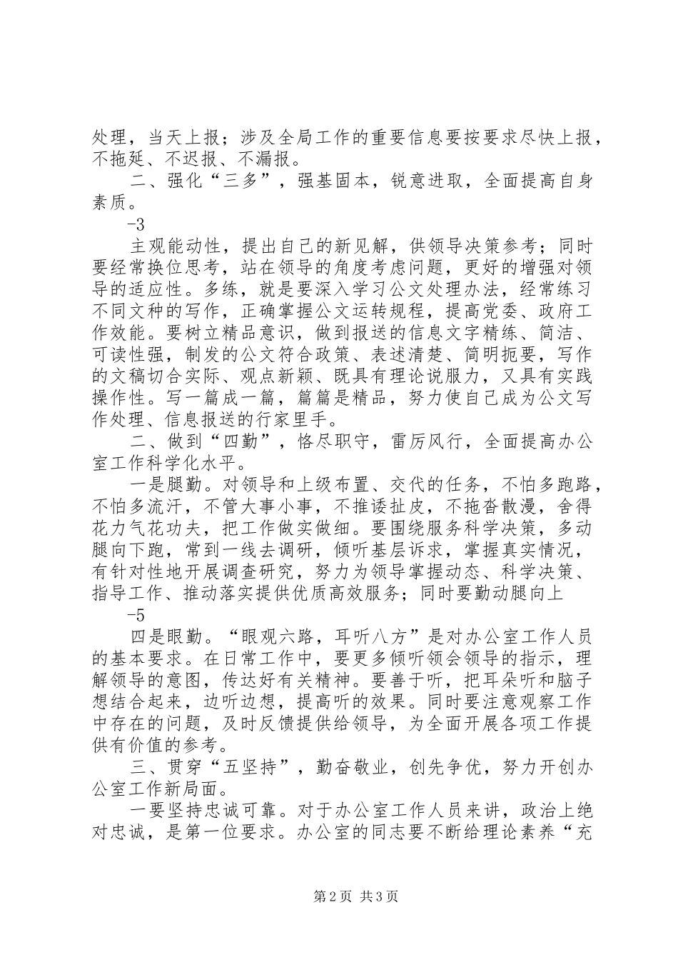 办公室工作讲话文秘人员培训[模版]_第2页