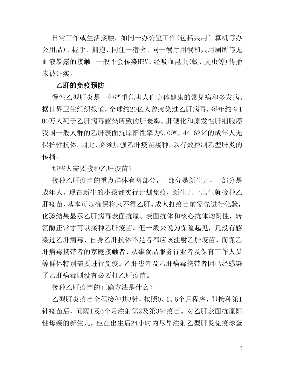 乙肝防治知识讲座_第2页