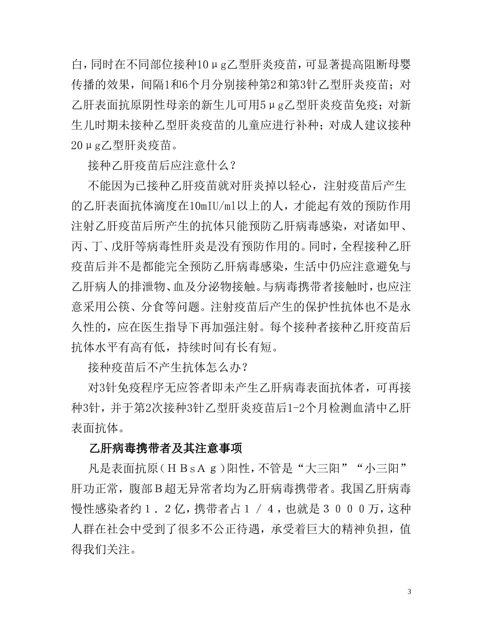 乙肝防治知识讲座_第3页