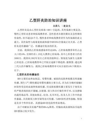 乙肝防治知识讲座