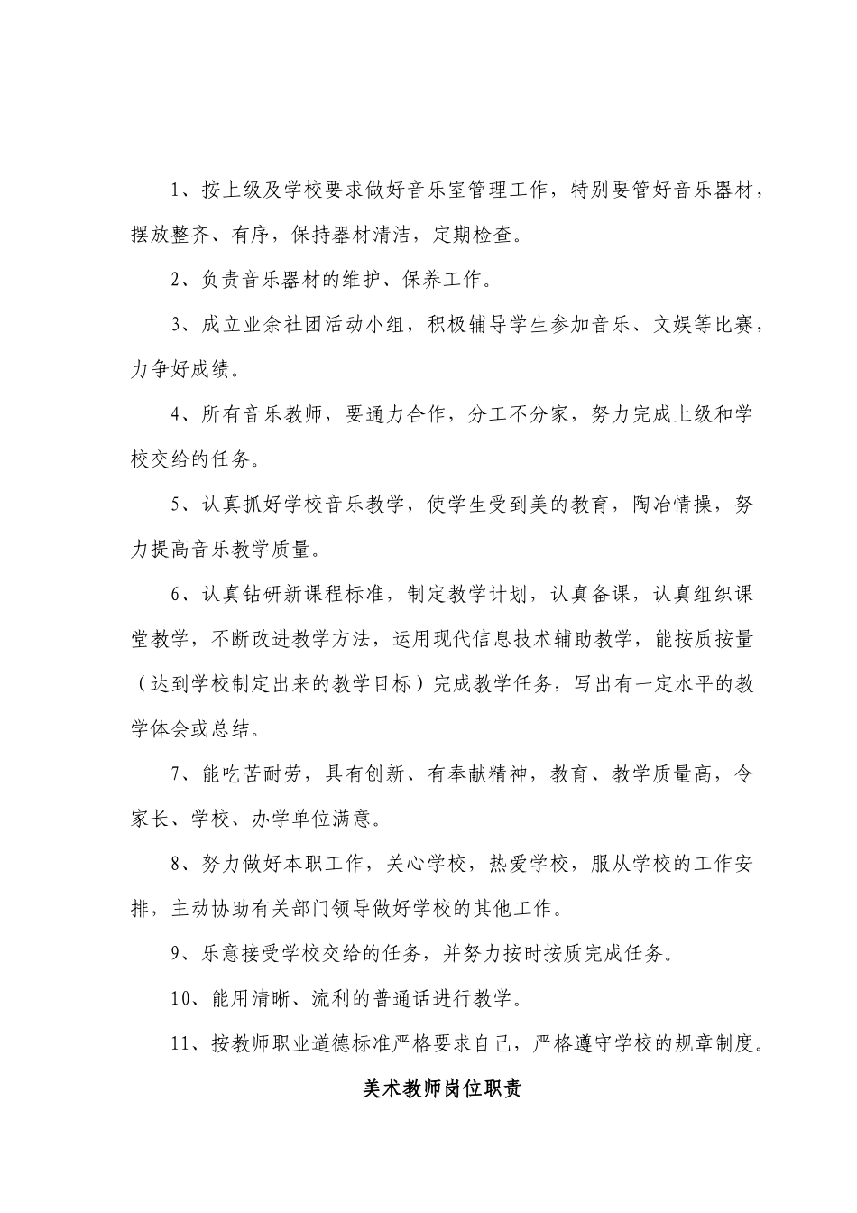 中小学各项规章制度汇编_第2页