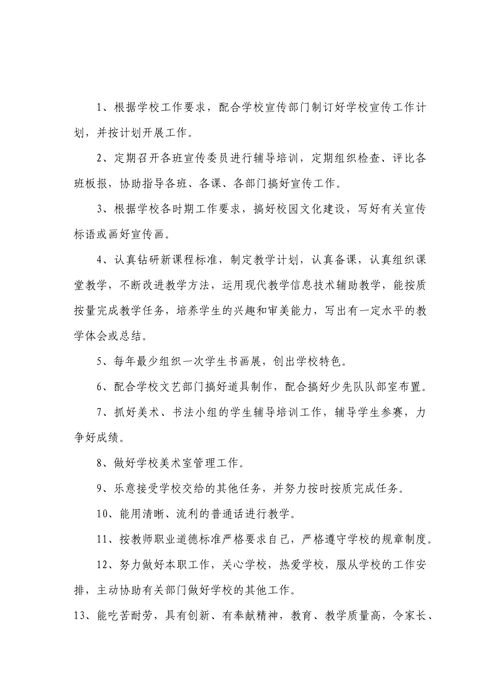 中小学各项规章制度汇编_第3页