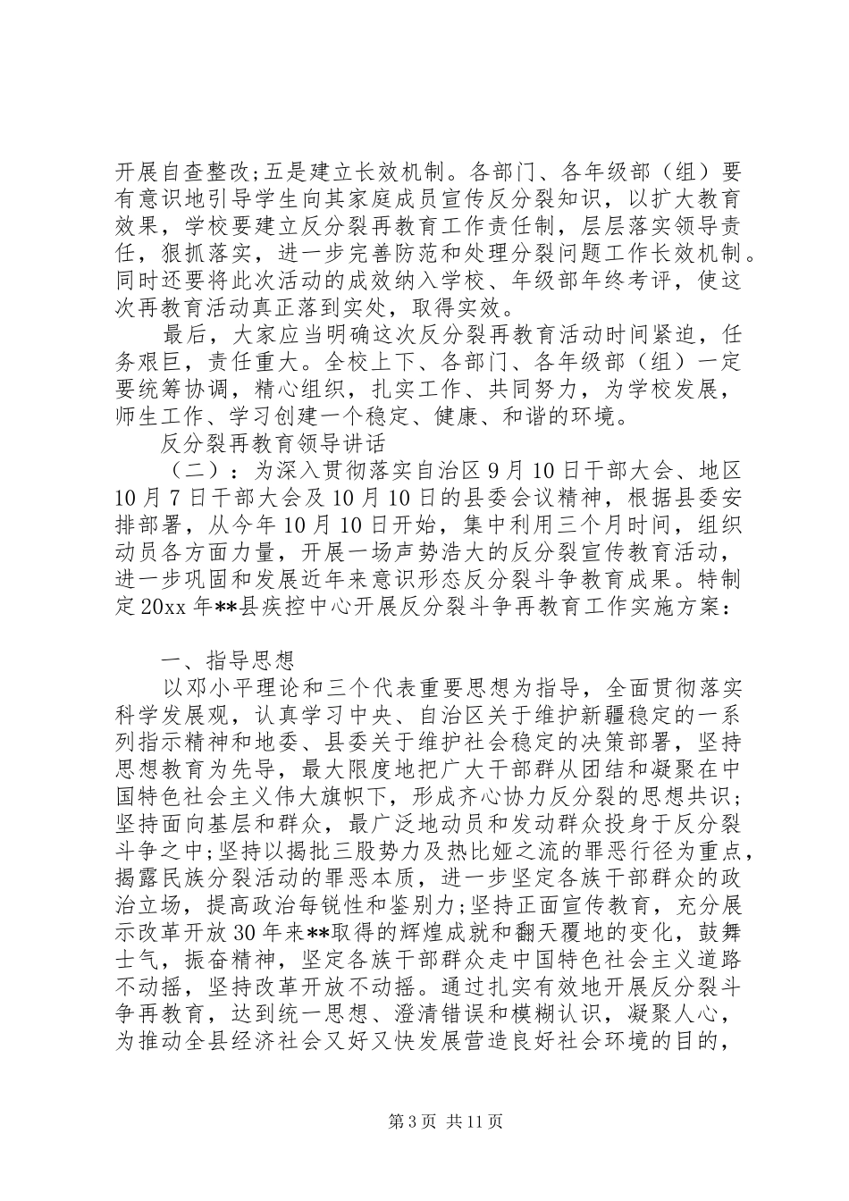 反分裂再教育领导讲话_第3页
