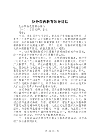 反分裂再教育领导讲话