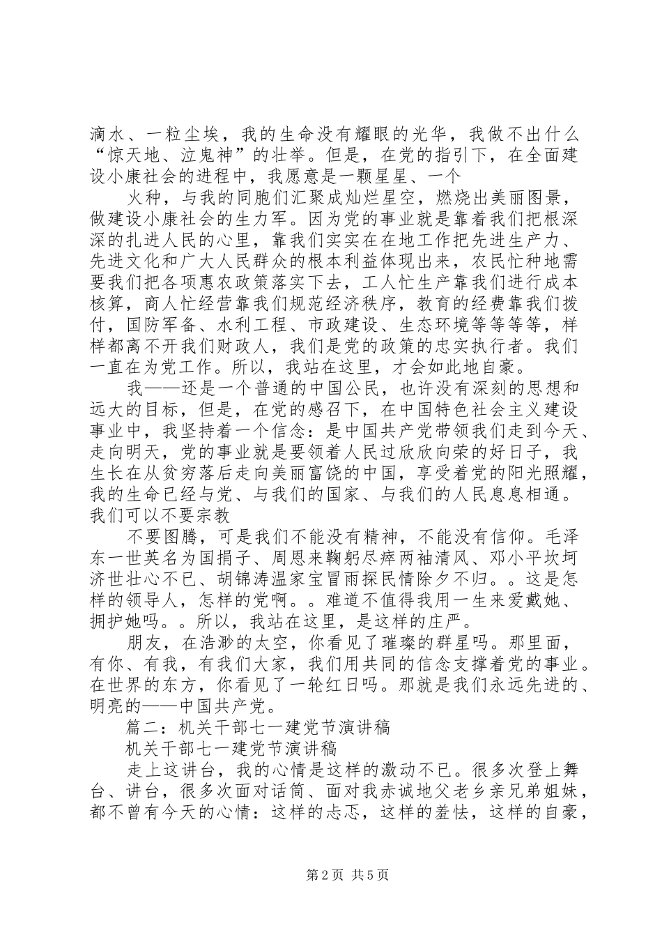 乡镇干部建党节演讲稿_第2页