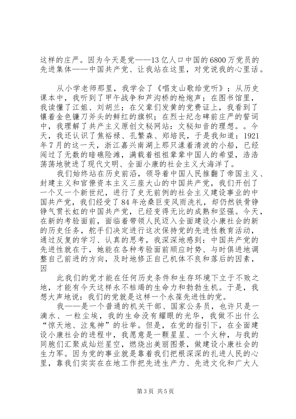 乡镇干部建党节演讲稿_第3页