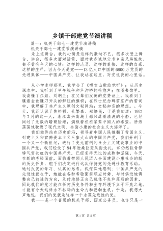 乡镇干部建党节演讲稿