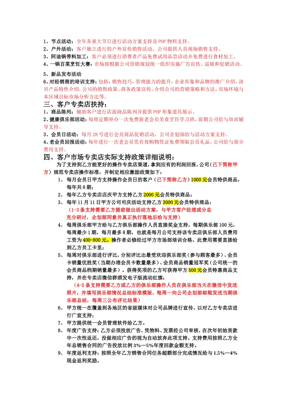 经销商客户合作政策及奖惩方案_第2页