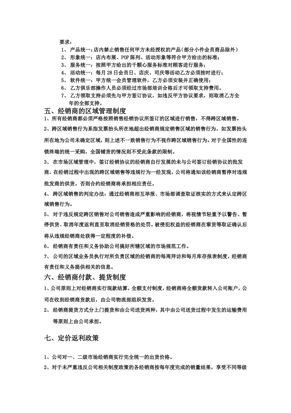 经销商客户合作政策及奖惩方案_第3页
