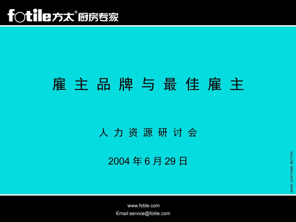 雇主品牌与最佳雇主_第1页