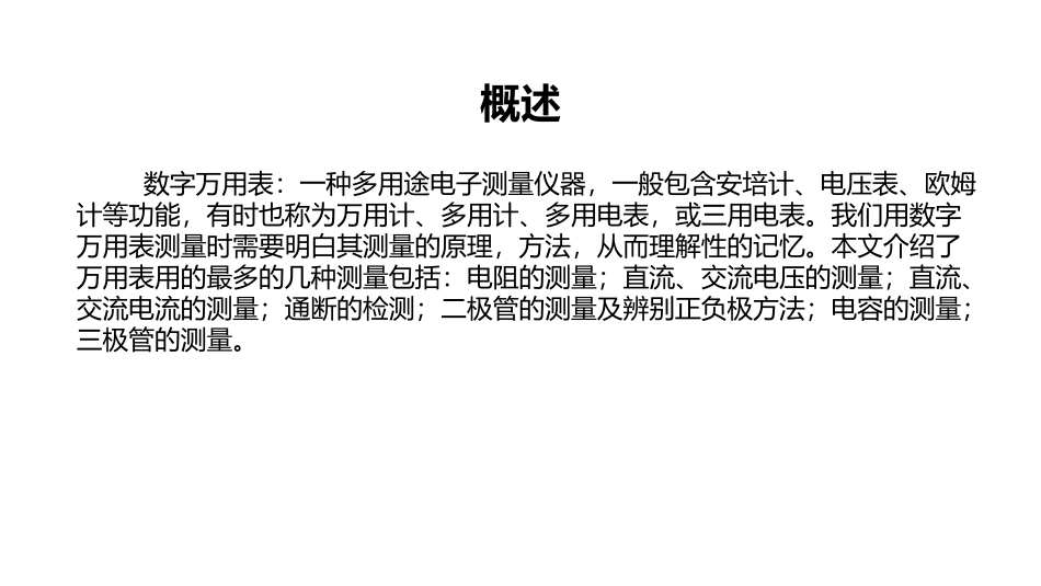 数字万用表的使用方法PPT_第2页