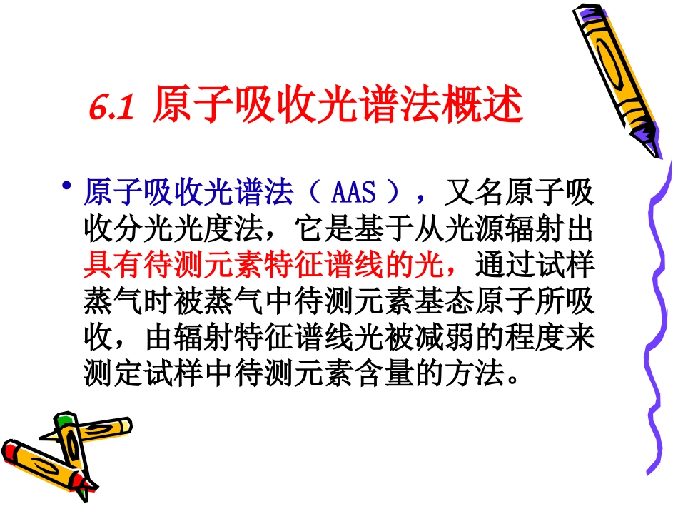原子吸收光谱法_第3页