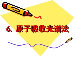 原子吸收光谱法
